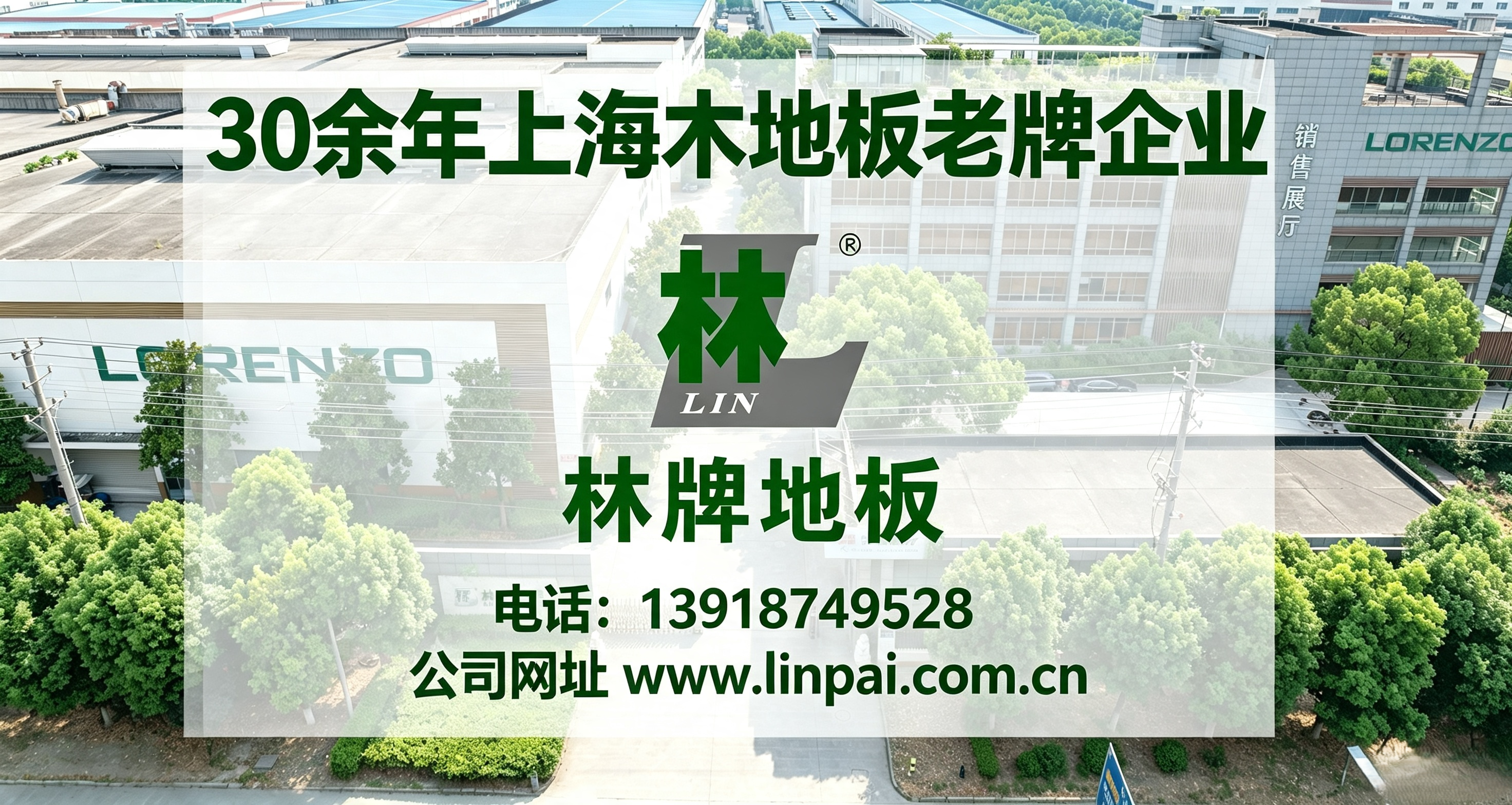 林牌地板德阳线上分站